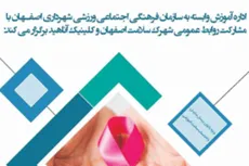 همایش غربالگری سرطان پستان در راستای آگاهی بخشی بانوان و بالا بردن سطح سواد سلامت جامعه 